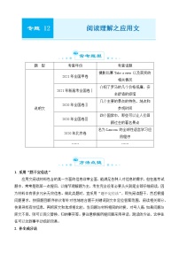 2022届优质校一模试卷专题汇编12 阅读理解之应用文 解析版