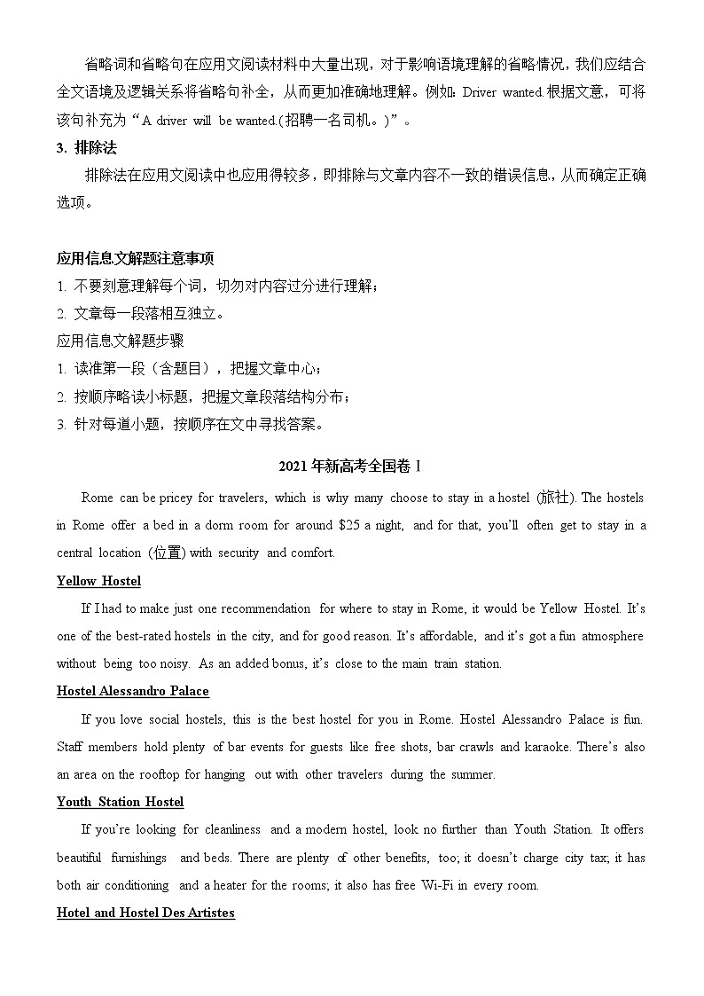 2022届优质校一模试卷专题汇编12 阅读理解之应用文 解析版第2页