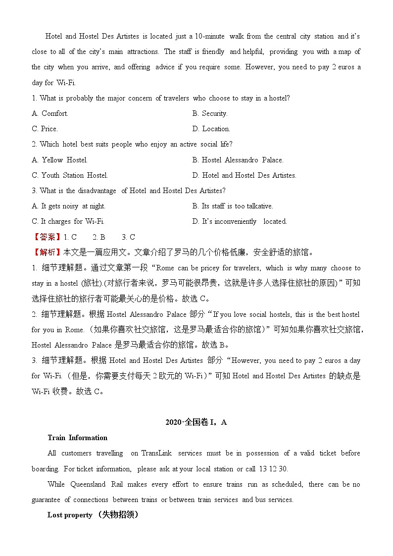 2022届优质校一模试卷专题汇编12 阅读理解之应用文 解析版第3页