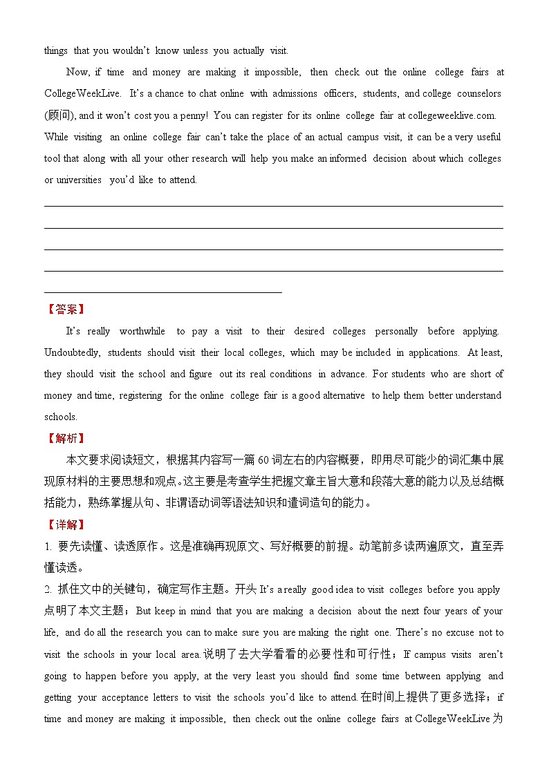 2022届优质校一模试卷专题汇编13 概要写作 解析版第3页