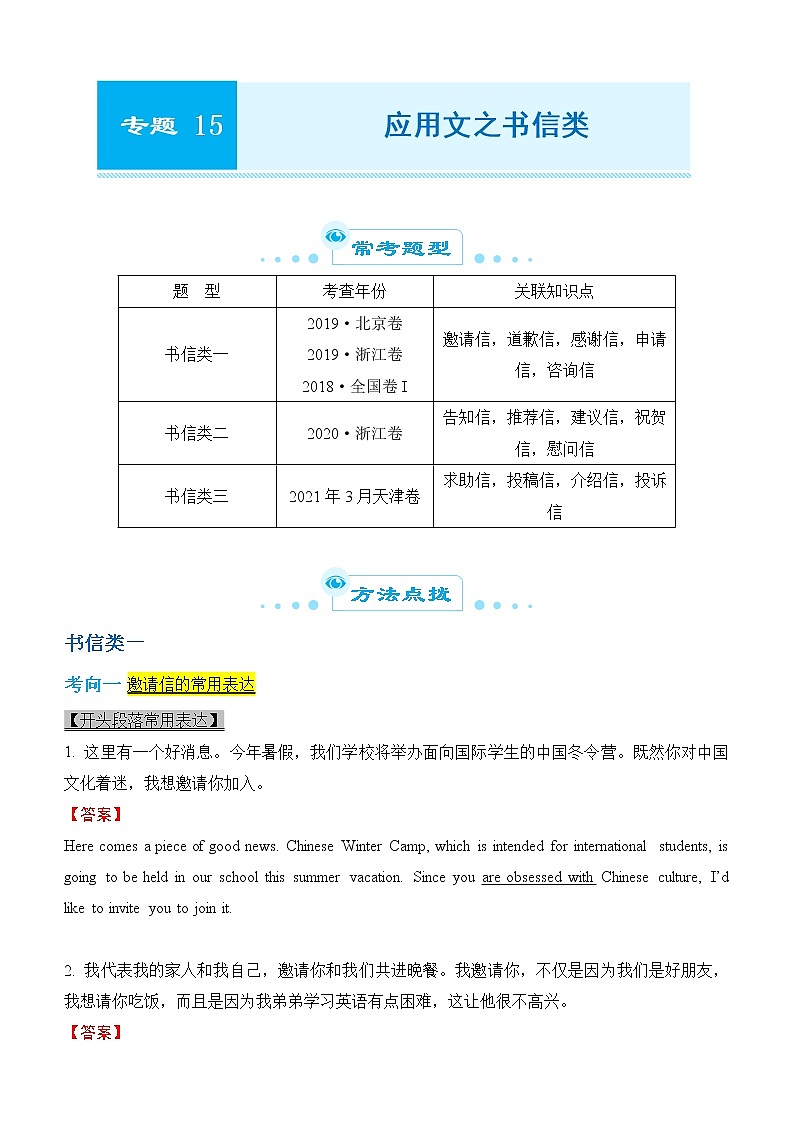 2022届优质校一模试卷专题汇编15 应用文之书信类 解析版第1页