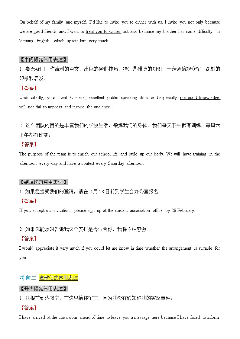 2022届优质校一模试卷专题汇编15 应用文之书信类 解析版第2页