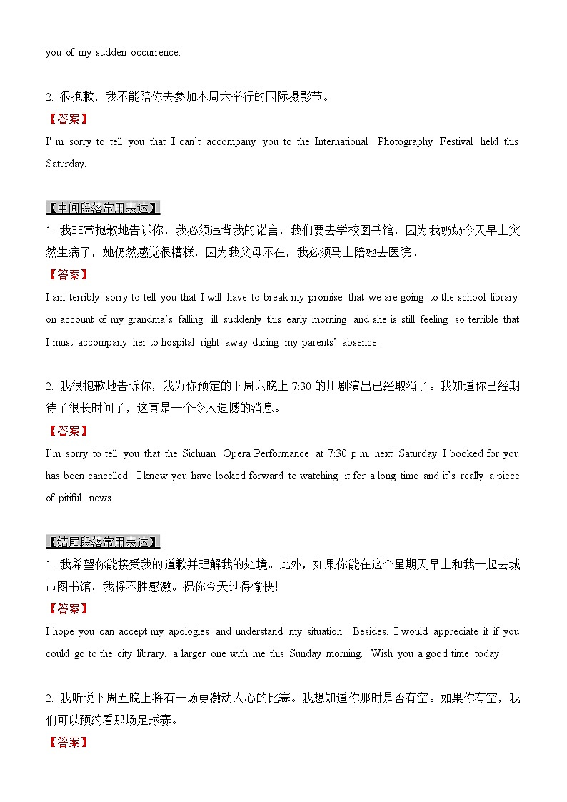 2022届优质校一模试卷专题汇编15 应用文之书信类 解析版第3页
