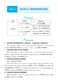 2022届优质校一模试卷专题汇编17 读后续写之情感情绪细节刻画 解析版