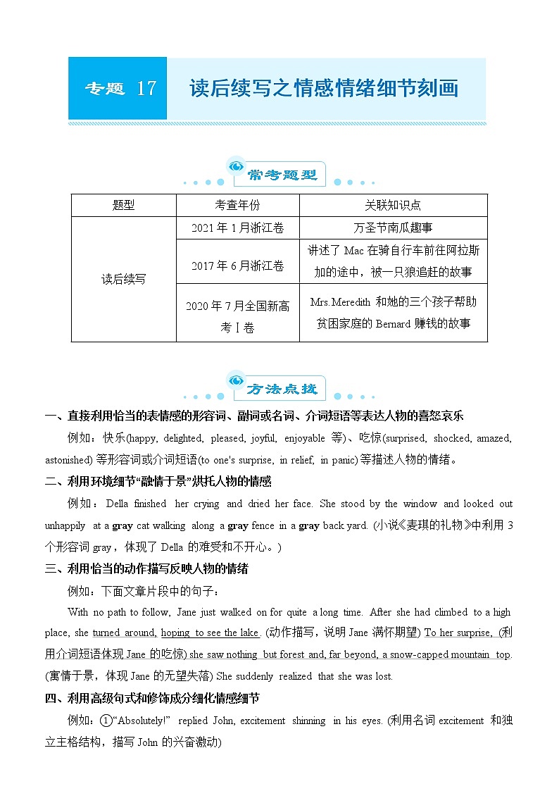 2022届优质校一模试卷专题汇编17 读后续写之情感情绪细节刻画 解析版第1页