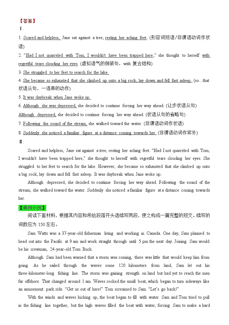 2022届优质校一模试卷专题汇编17 读后续写之情感情绪细节刻画 解析版第3页