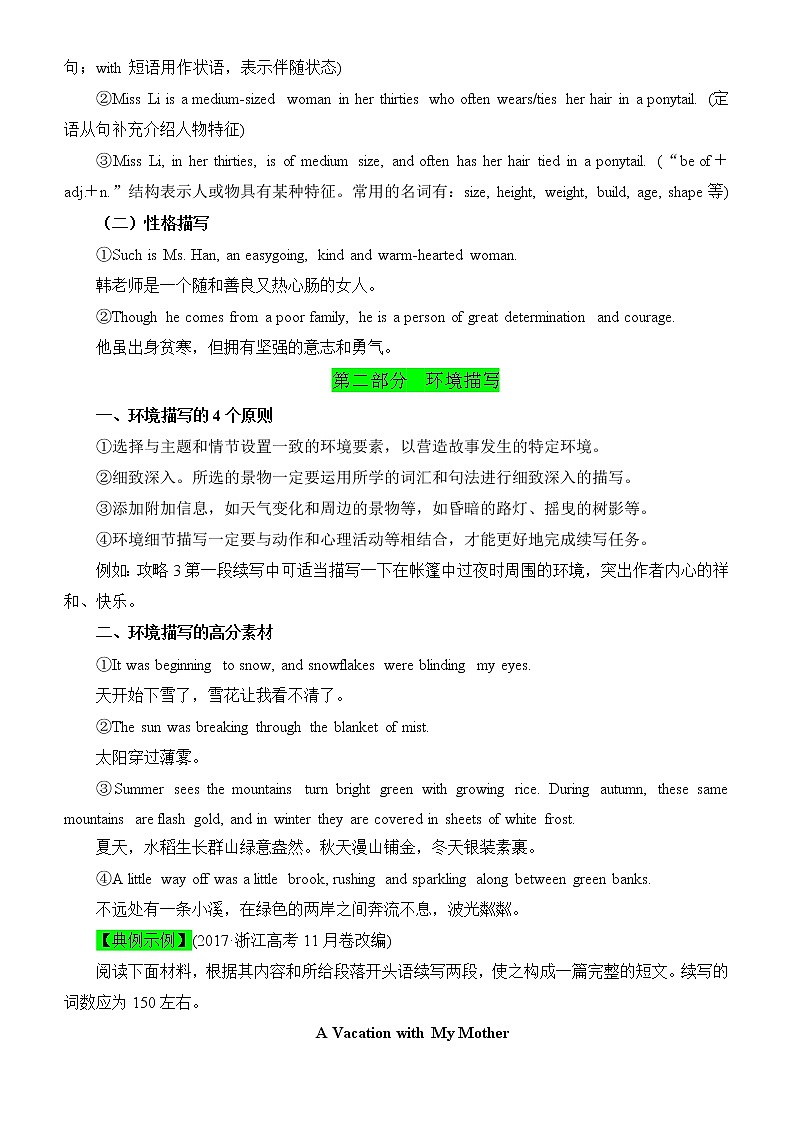 2022届优质校一模试卷专题汇编18 读后续写之外貌性格环境描写 解析版第2页