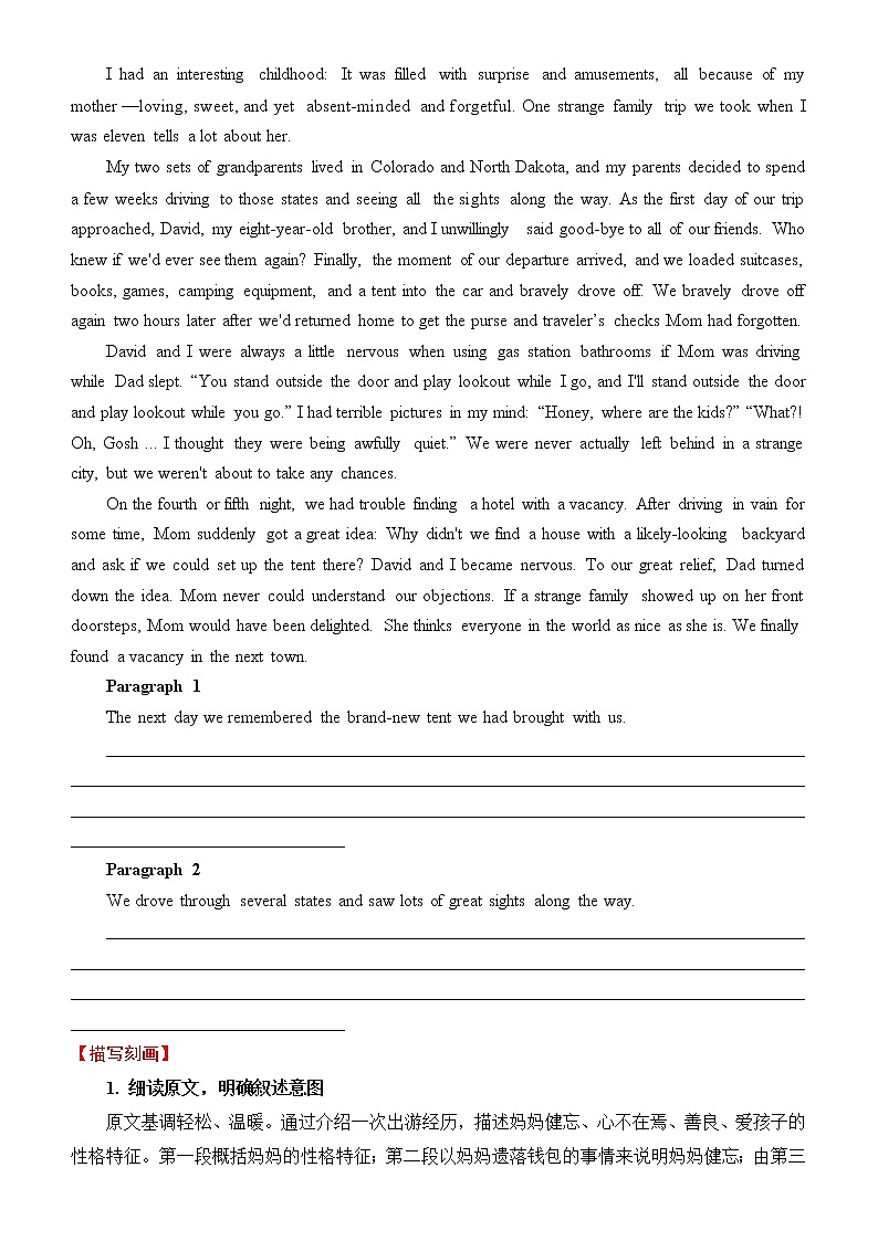 2022届优质校一模试卷专题汇编18 读后续写之外貌性格环境描写 解析版第3页