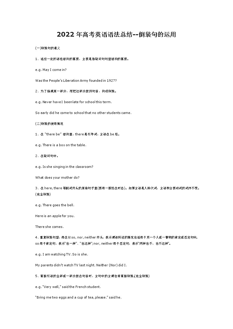 2022年高考英语语法总结--倒装句第1页