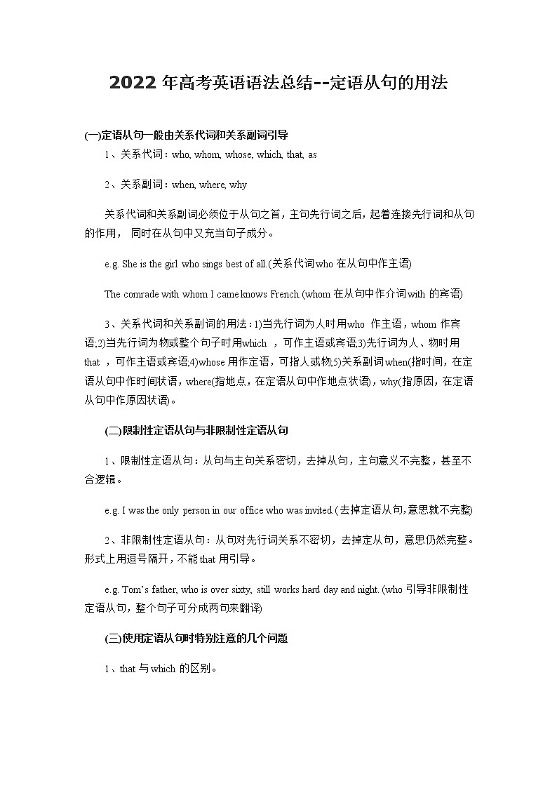 2022年高考英语语法总结--定语从句第1页
