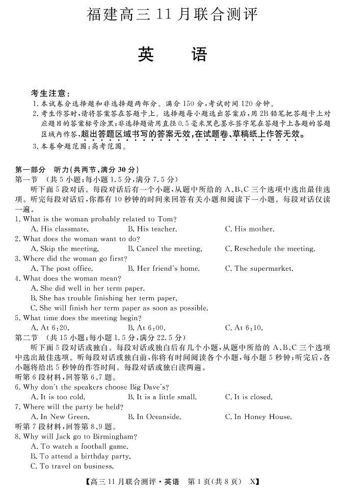 2022届福建省部分名校高三上学期11月联合测评英语试题PDF版含答案+听力01