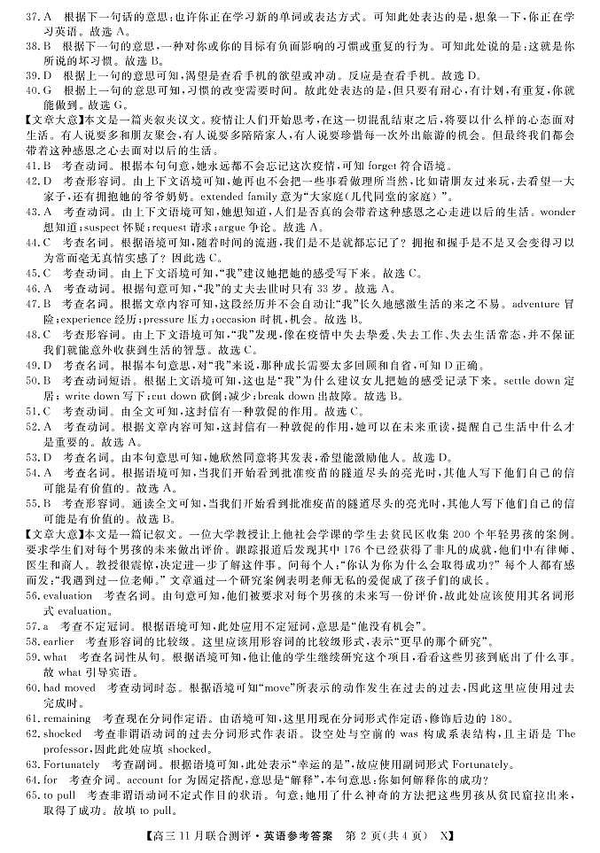2022届福建省部分名校高三上学期11月联合测评英语试题PDF版含答案+听力02