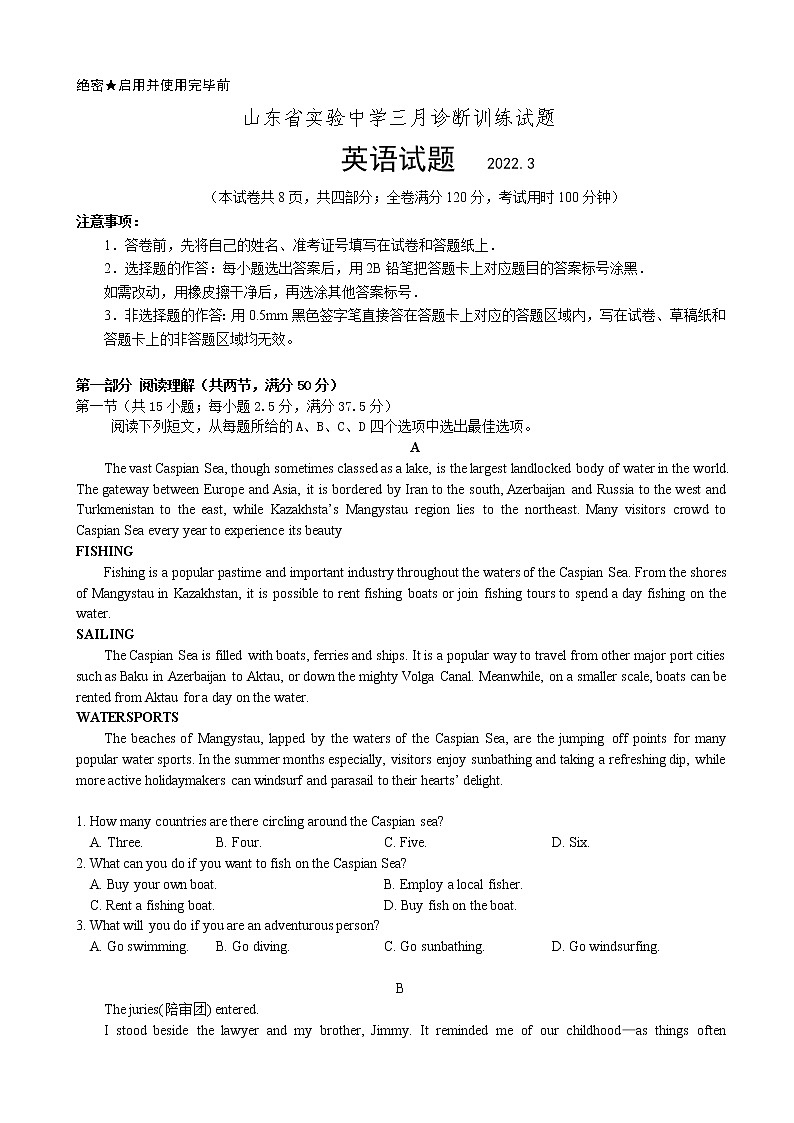 2022届山东省实验中学高三下学期三月诊断训练（一模）英语试题含答案第1页
