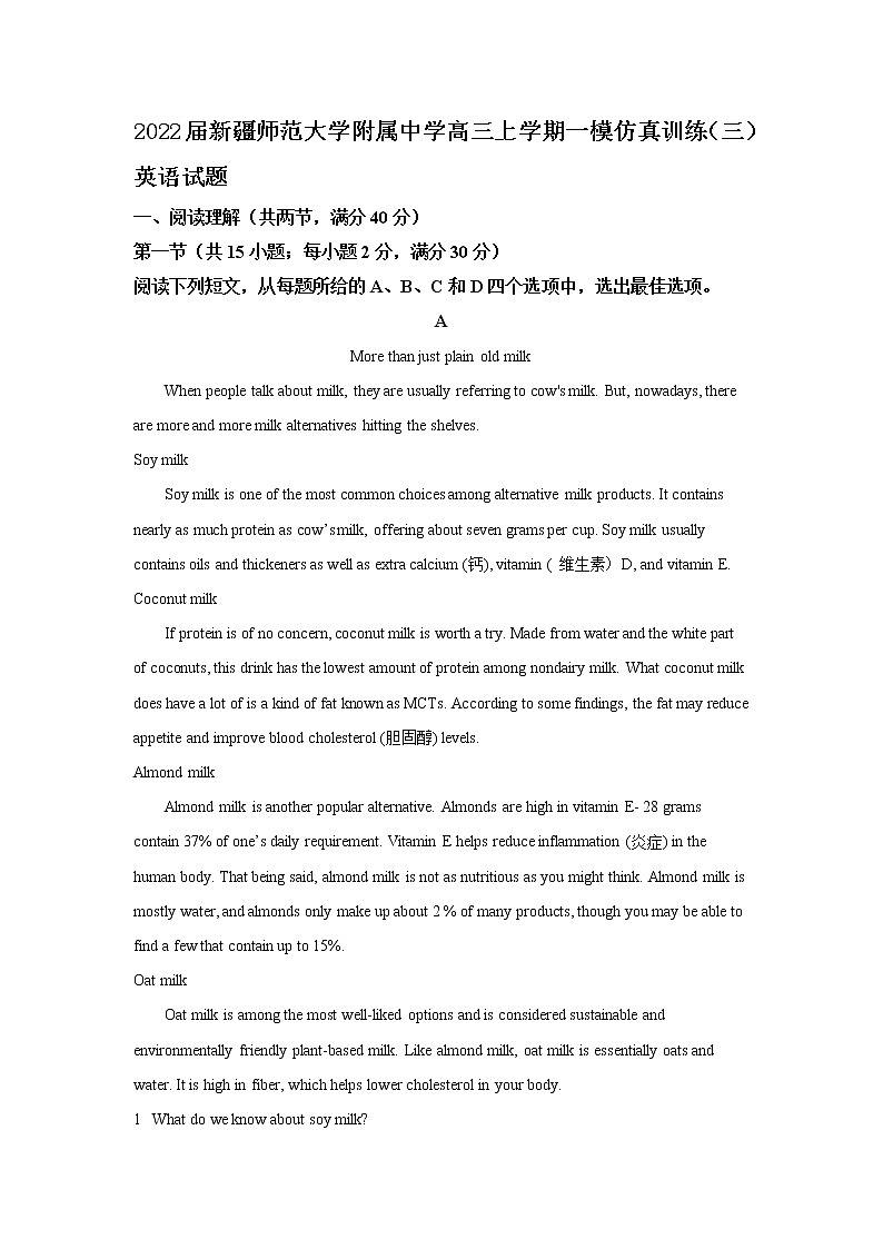 2022届新疆师范大学附属中学高三上学期一模仿真训练（三）英语试题含解析第1页