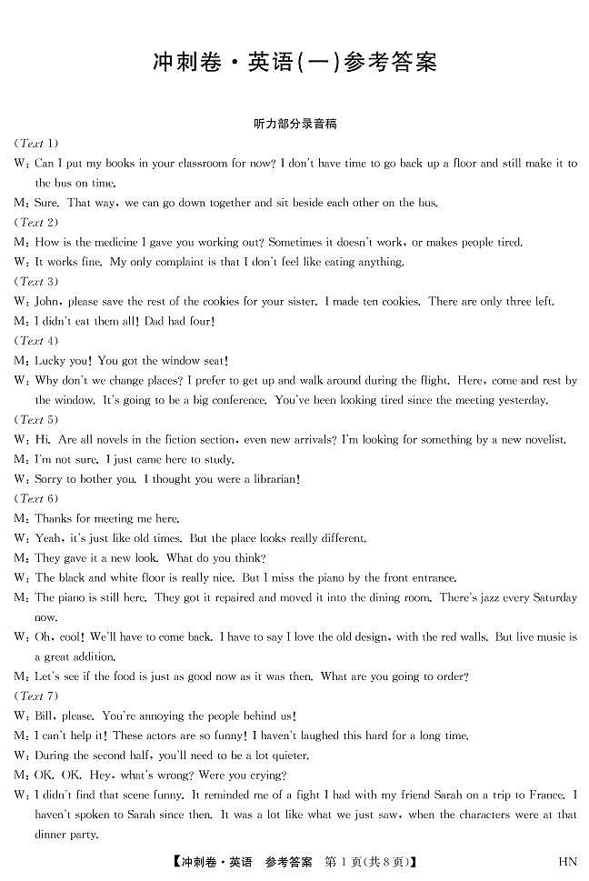 2022届安徽省高考冲刺卷（一）英语答案第1页