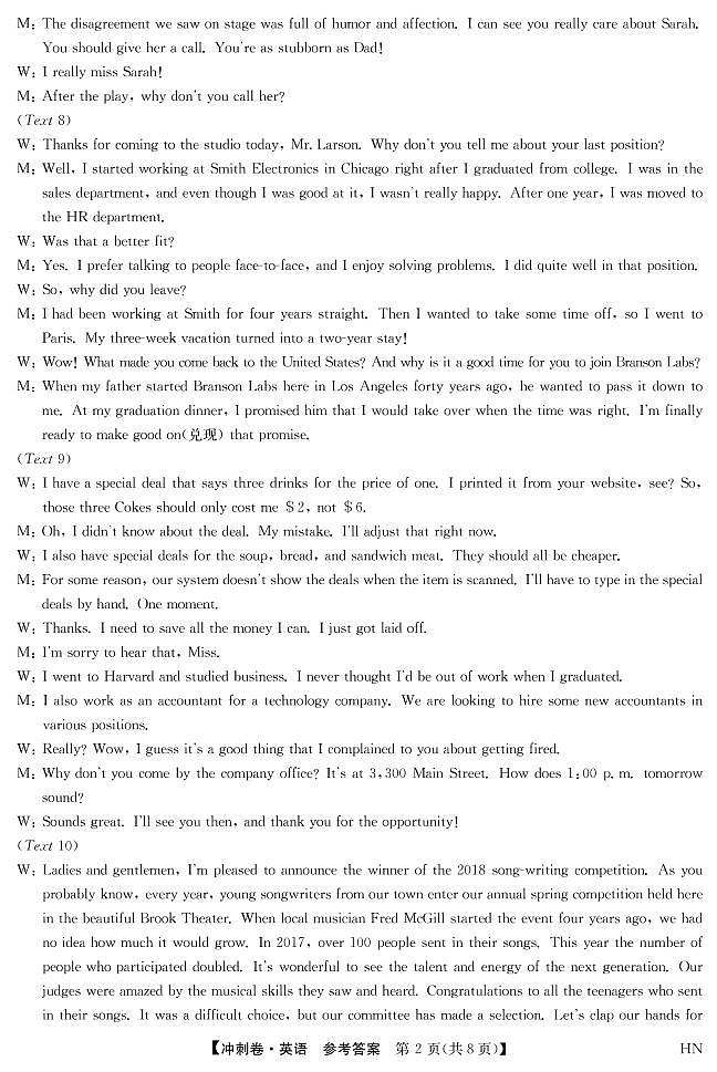 2022届安徽省高考冲刺卷（一）英语答案第2页