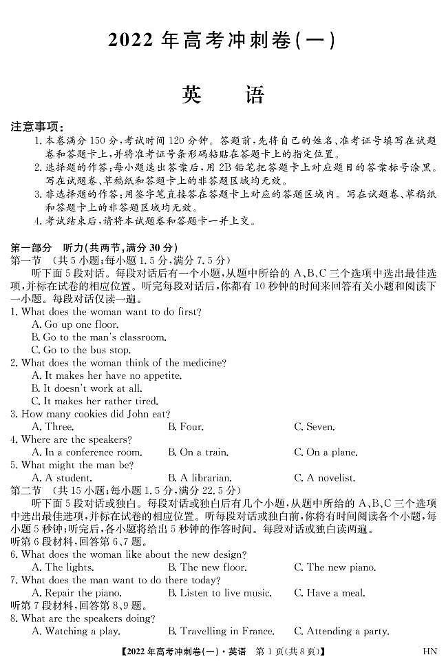 2022届安徽省高考冲刺卷（一）英语试题第1页