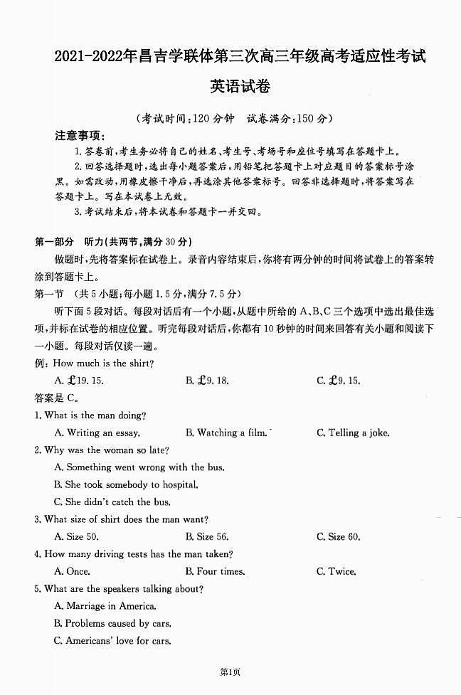新疆昌吉学联体2021-2022学年高三下学期第三次高考适应性联考英语试题（含答案）第1页