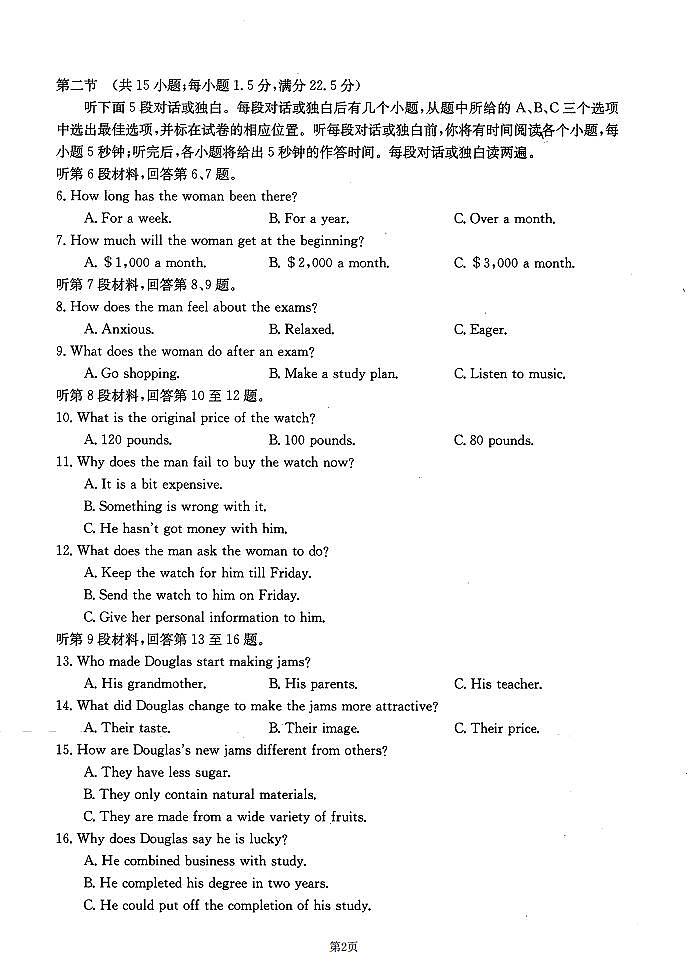 新疆昌吉学联体2021-2022学年高三下学期第三次高考适应性联考英语试题（含答案）第2页