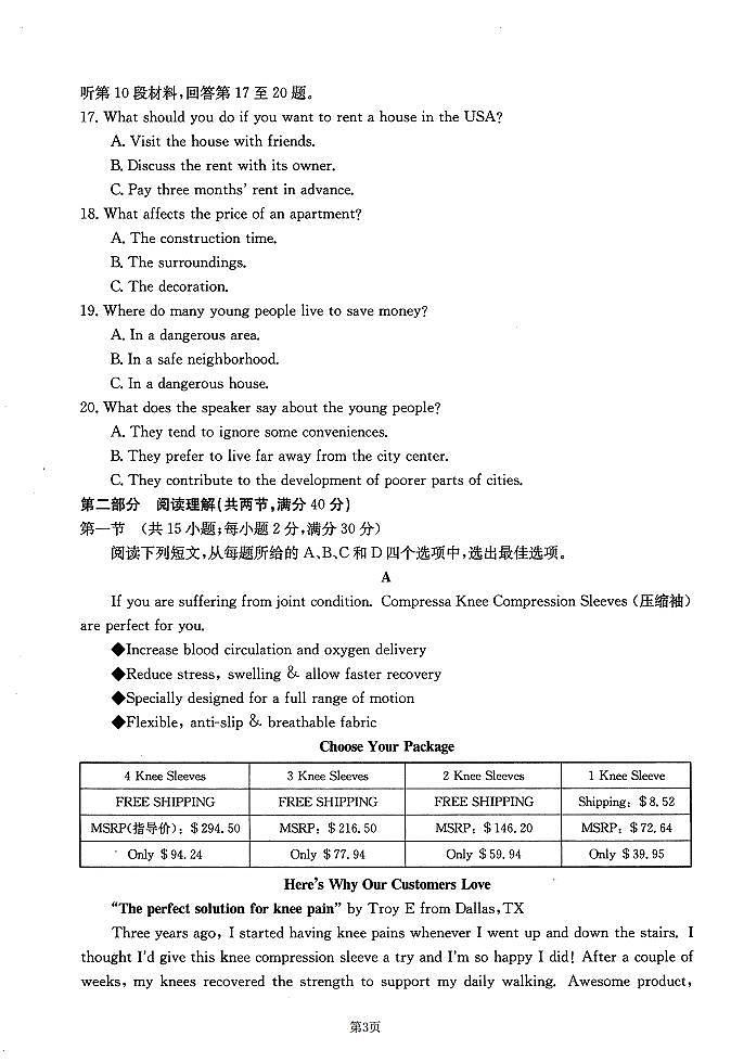 新疆昌吉学联体2021-2022学年高三下学期第三次高考适应性联考英语试题（含答案）第3页