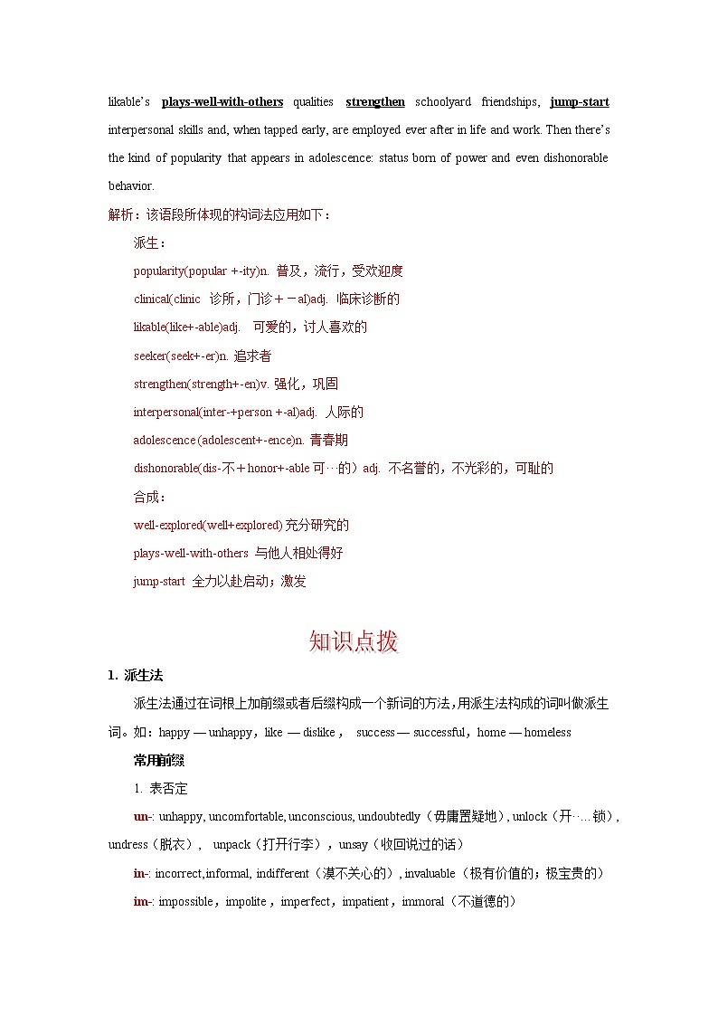 考点1 构词法 制胜2022年高考英语一轮复习考点讲练学案03