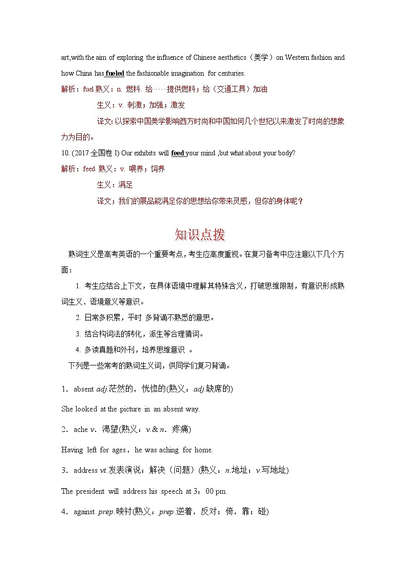 考点2 熟词生义  制胜2022年高考英语一轮复习考点讲练学案第3页