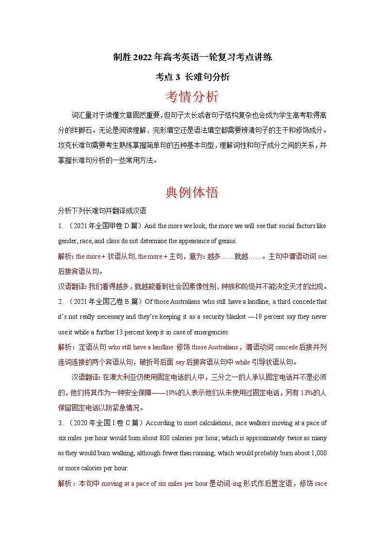 考点3 长难句分析  制胜2022年高考英语一轮复习考点讲练学案第1页
