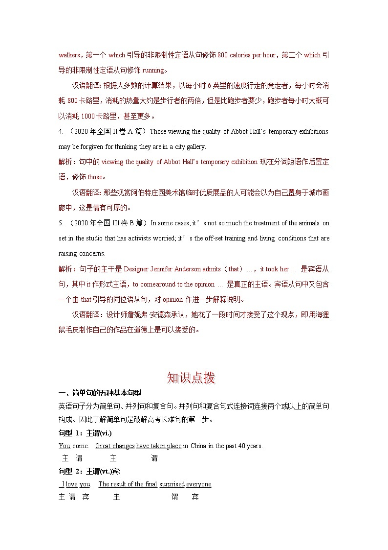 考点3 长难句分析  制胜2022年高考英语一轮复习考点讲练学案第2页