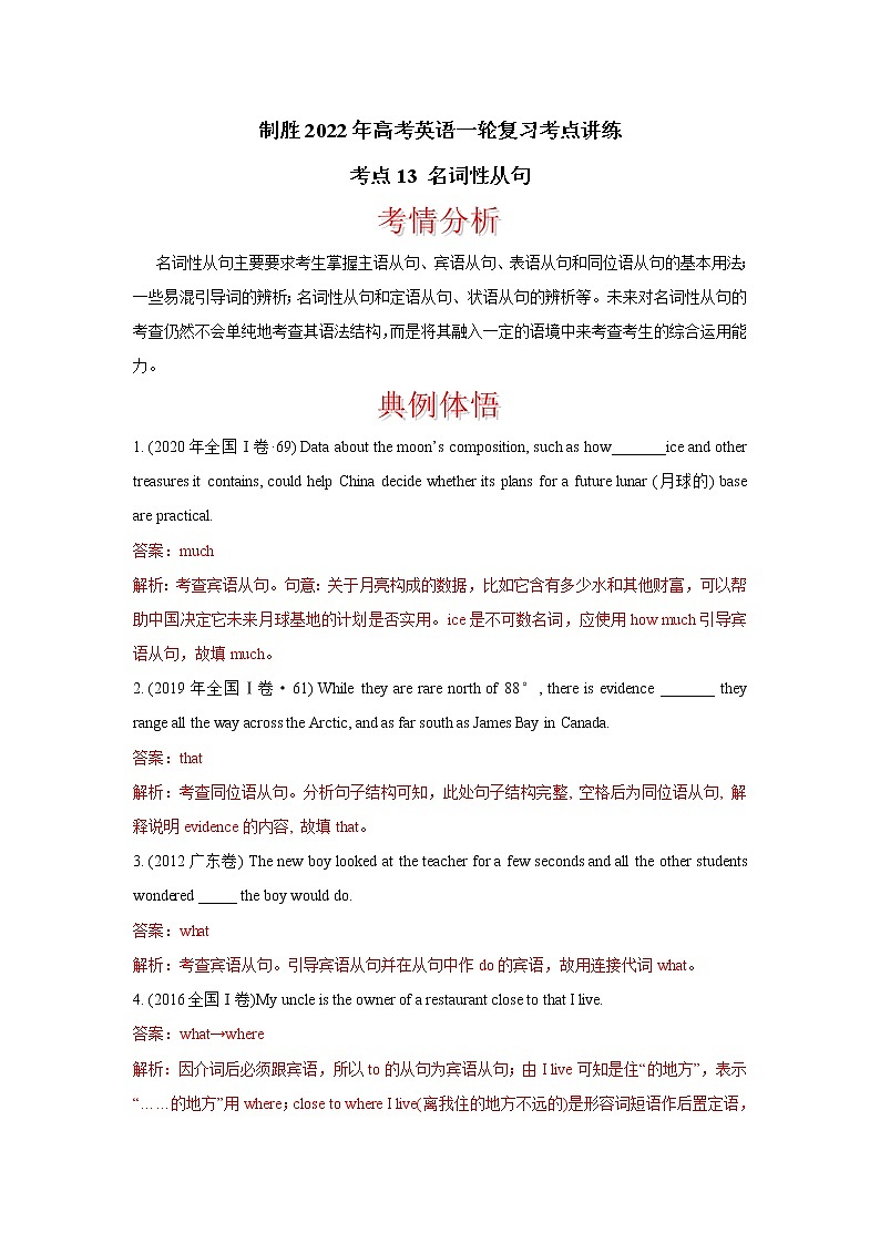 考点13 名词性从句  制胜2022年高考英语一轮复习考点讲练学案第1页
