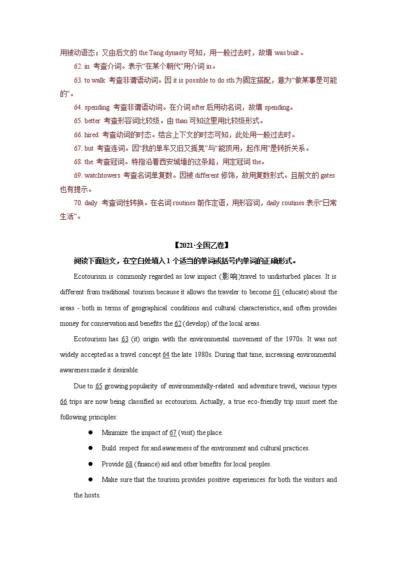 考点15 语法填空  制胜2022年高考英语一轮复习考点讲练学案第2页