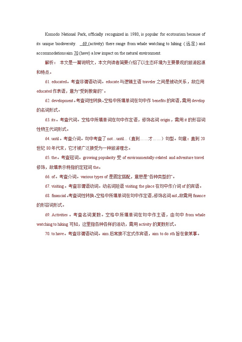 考点15 语法填空  制胜2022年高考英语一轮复习考点讲练学案第3页