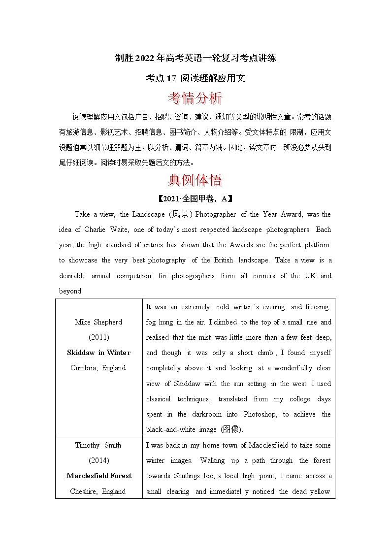 考点17 阅读理解应用文 制胜2022年高考英语一轮复习考点讲练学案第1页
