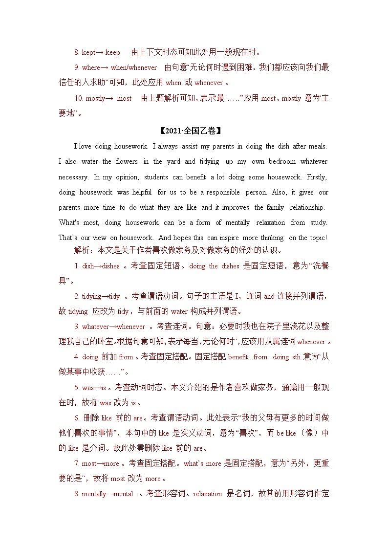 考点16 短文改错  制胜2022年高考英语一轮复习考点讲练学案第2页