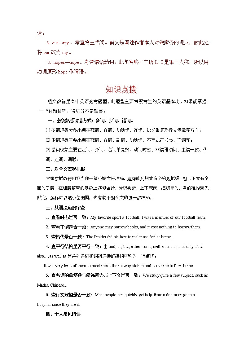 考点16 短文改错  制胜2022年高考英语一轮复习考点讲练学案第3页