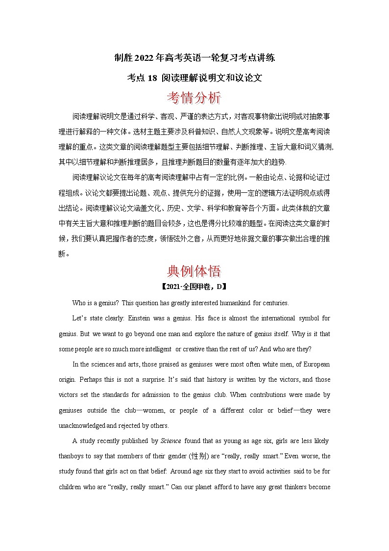 考点19 阅读理解说明文和议论文 制胜2022年高考英语一轮复习考点讲练学案第1页