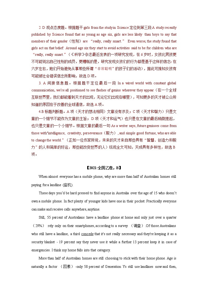 考点19 阅读理解说明文和议论文 制胜2022年高考英语一轮复习考点讲练学案第3页