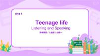 高中英语人教版 (2019)必修 第一册Unit 1 Teenage life教学演示课件ppt