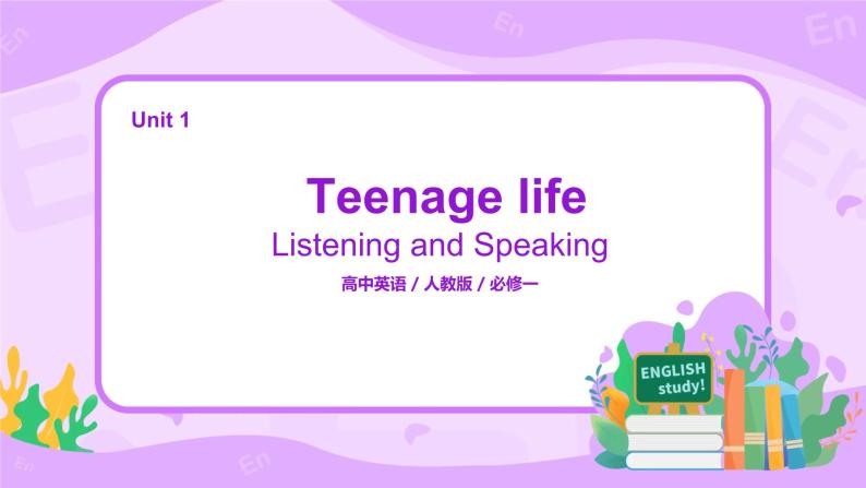 人教版英语必修一U1 teenage life (第2课时)课件+教案+练习01