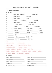 M1Unit2 导学案-江苏省马坝高级中学 高三英语一轮复习