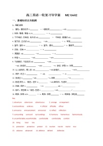 M2Unit2 导学案-江苏省马坝高级中学 高三英语一轮复习
