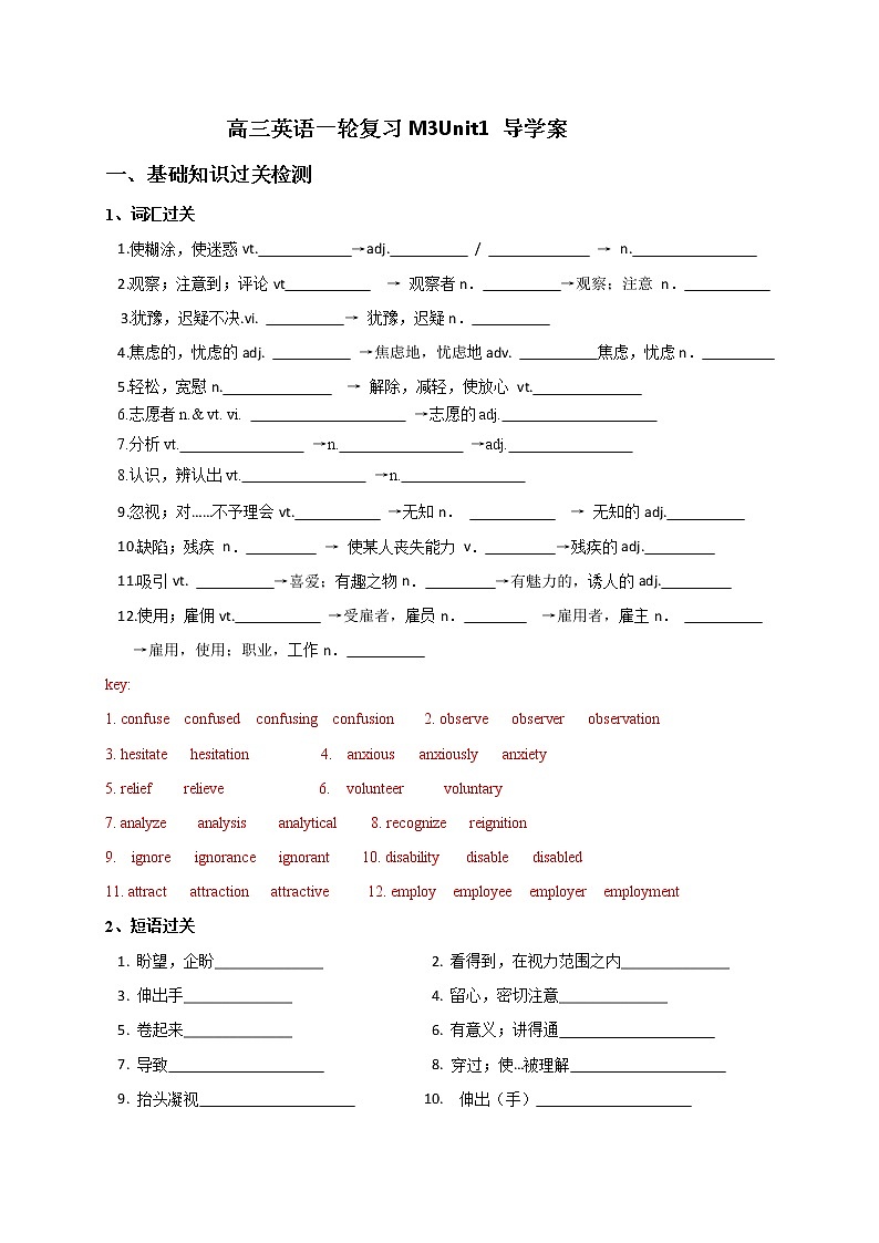 M3Unit1 导学案-江苏省马坝高级中学 高三英语一轮复习第1页
