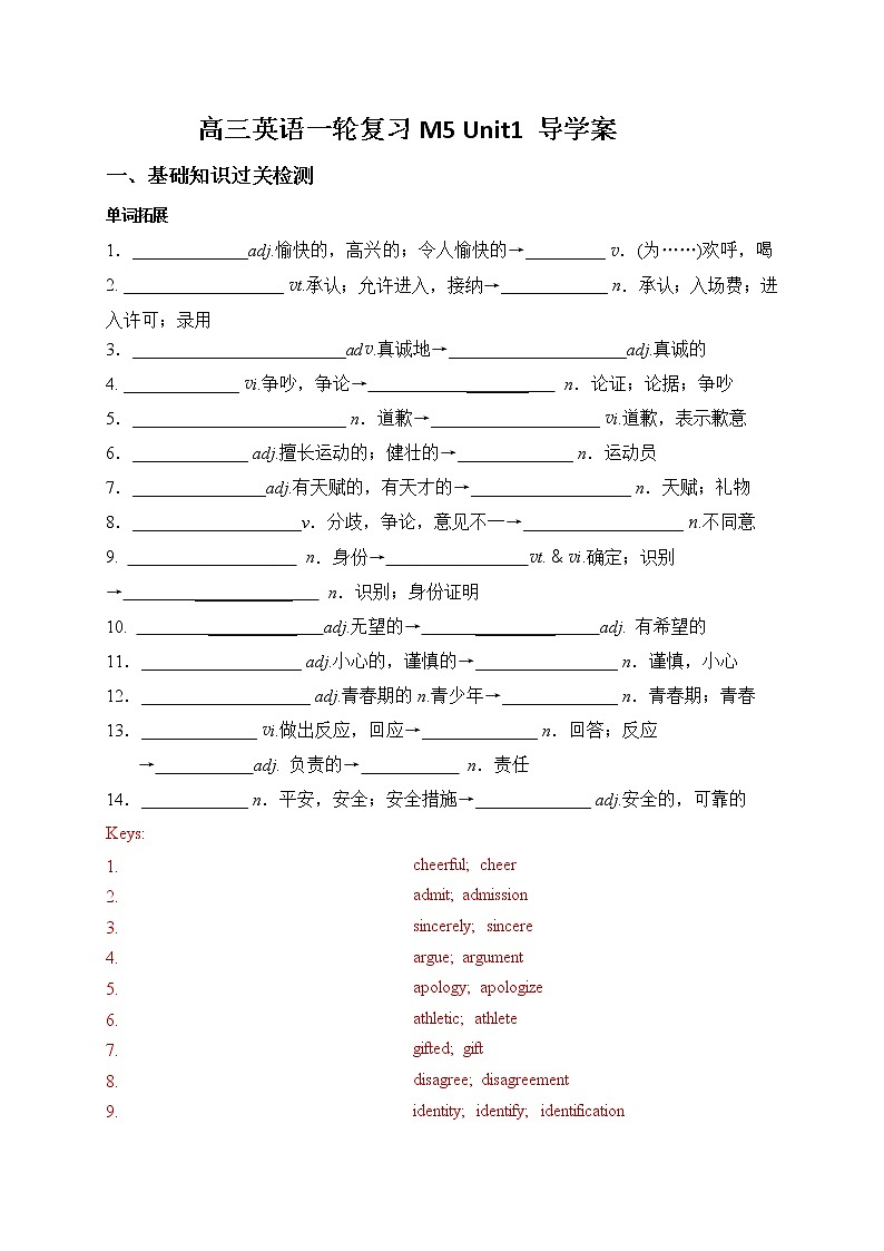 M5Unit1 导学案-江苏省马坝高级中学 高三英语一轮复习第1页