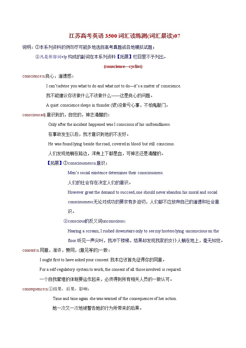 词汇晨读07- 江苏高考英语3500词汇读练测第1页