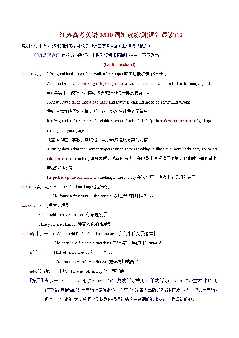 词汇晨读12- 江苏高考英语3500词汇读练测第1页