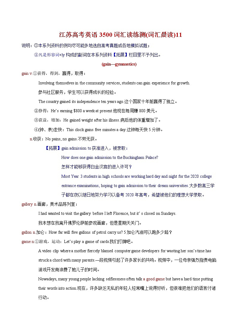 词汇晨读11- 江苏高考英语3500词汇读练测第1页