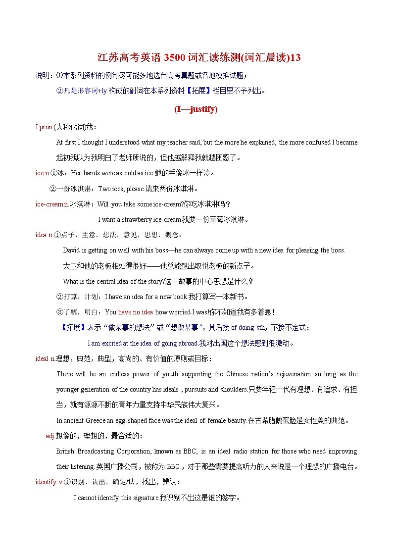 词汇晨读13- 江苏高考英语3500词汇读练测第1页