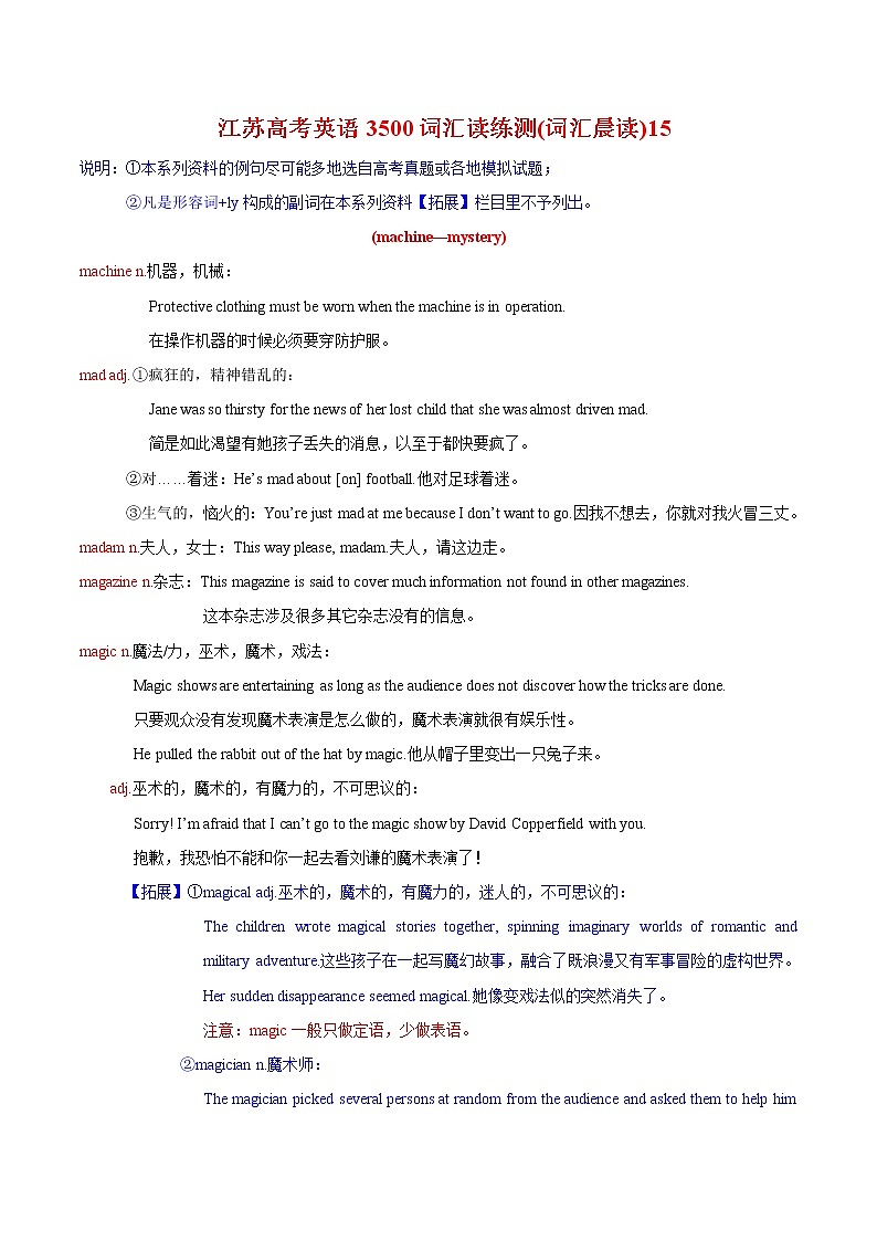 词汇晨读15- 江苏高考英语3500词汇读练测第1页
