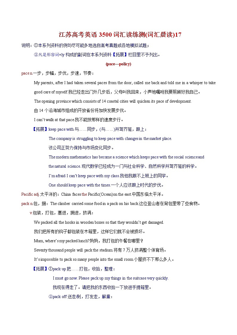 词汇晨读17- 江苏高考英语3500词汇读练测第1页