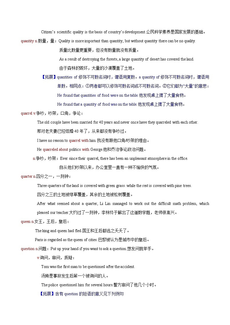 词汇晨读19- 江苏高考英语3500词汇读练测第2页