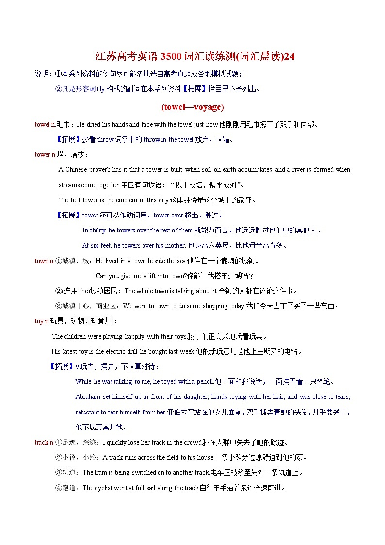 词汇晨读24- 江苏高考英语3500词汇读练测第1页